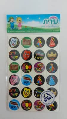 מדבקות סמלי פורים רקע שחור<BR> 10 דף