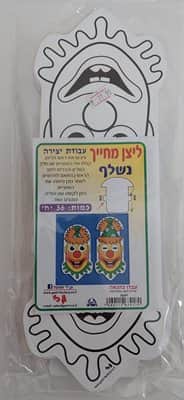 יצירה ליצן מחייך נשלף <BR>36 יח