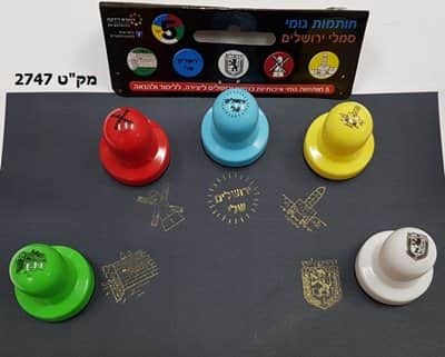 חותמות גומי סמלי ירושלים 5 יח