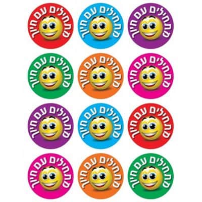 מדבקות מתחילים בחיוך 30 מ"מ <BR>10 דף