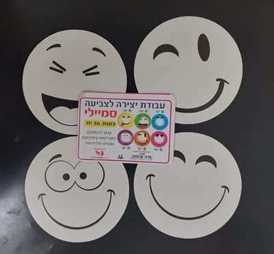 יצירה סמיילי לצביעה<BR>36 יח