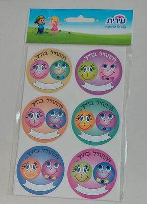 מדבקות "להתחיל בחיוך" עם מקום לשם-סמיילי<BR> 10 דף