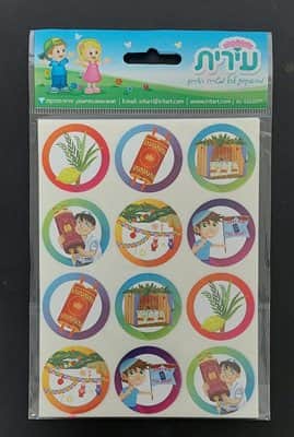 מדבקות סמלי סוכות ושמחת תורה <BR>10 דף