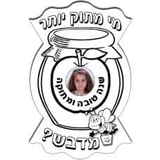 יצירה מי מתוק יותר מדבש <BR>36 יח