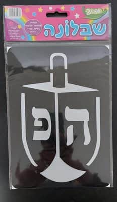 שבלונה סביבון