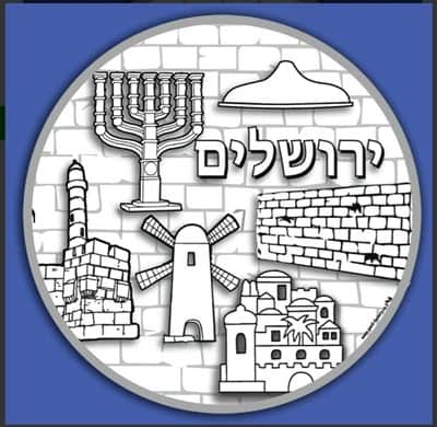 יצירה מנדלה ירושלים