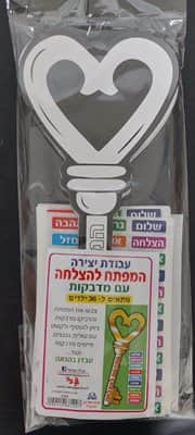 יצירה מפתח להצלחה <BR> 36 יח