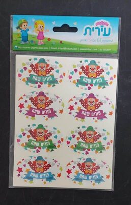 מדבקות פורים שמח ליצן עם עיטורים <BR> 10 דף