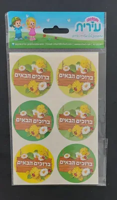 מדבקות ברוכים הבאים גדולות שלט עץ