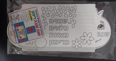 יצירה איגרת נפתחת רימון שנה טובה <BR> 36 יח