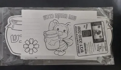 יצירה איגרת נפתחת דבש שנה טובה <BR> 36 יח