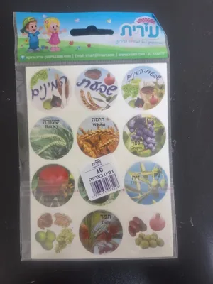 מדבקות גדולות שבעת המינים <BR> 10 יח