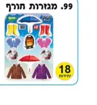 מגזרות חורף 18 דף