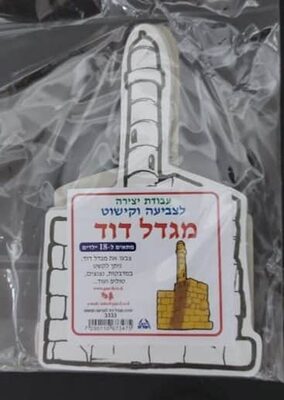 עבודת יצירה מגדל דוד לצביעה וקישוט <BR>36 יח