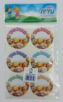 מדבקות "להתחיל בחיוך"- מיניונים<BR> 10 דף