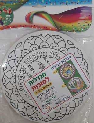 מנדלה לצביעה ויצירה לסוכות <BR>36 יח